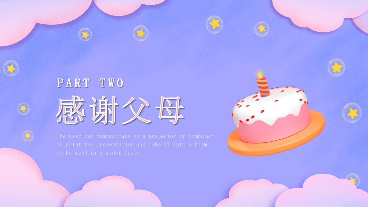 生日寿宴 (26).pptx